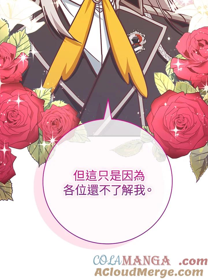 《我才不是Boss的恋人!》第24话 第29页