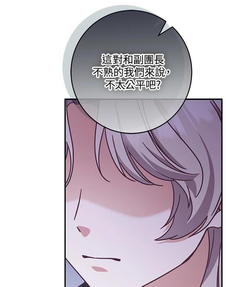 《我才不是Boss的恋人!》第24话 第63页