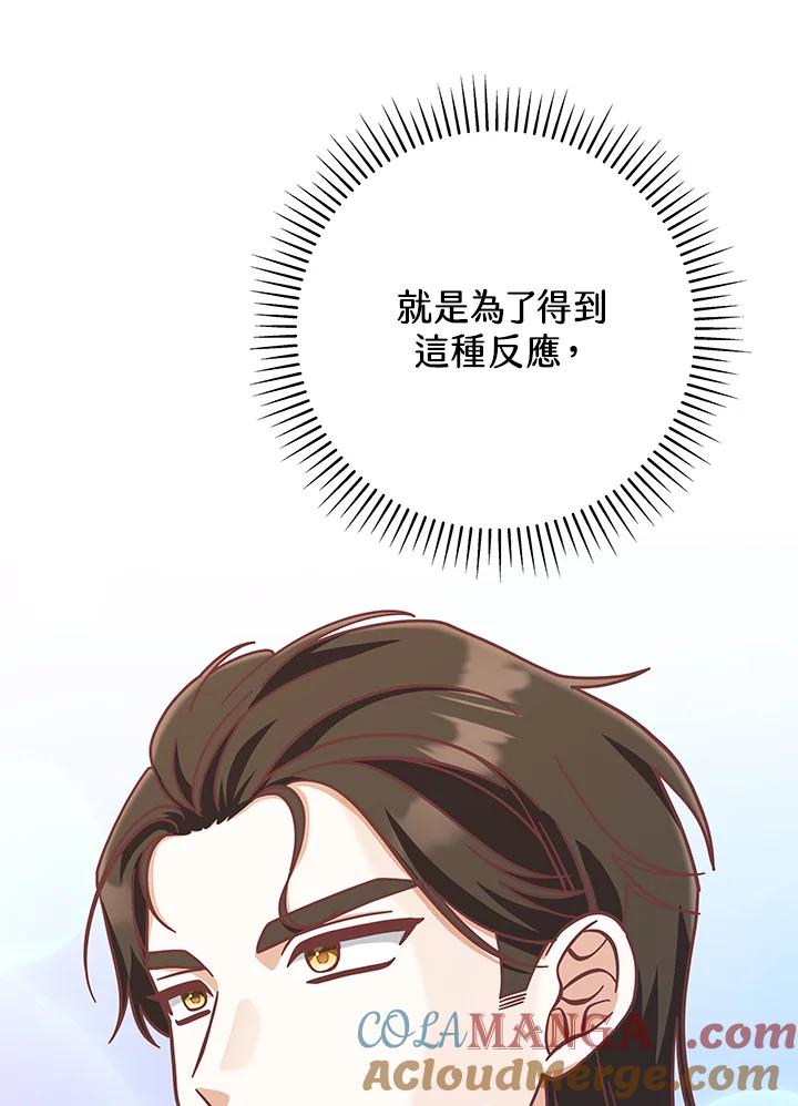 《我才不是Boss的恋人!》第24话 第45页