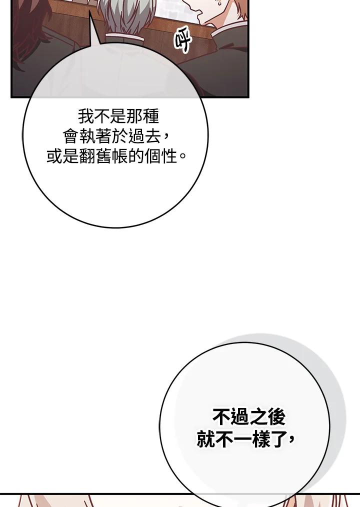 《我才不是Boss的恋人!》第24话 第31页