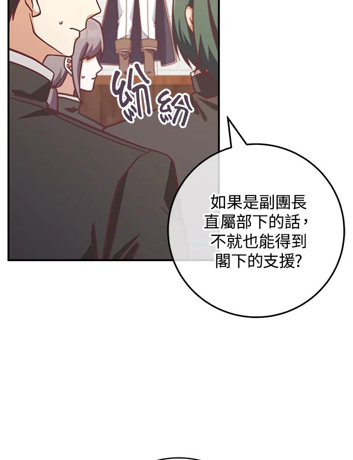 《我才不是Boss的恋人!》第24话 第60页