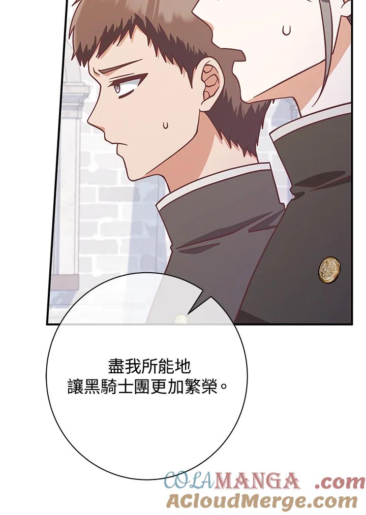 《我才不是Boss的恋人!》第24话 第37页
