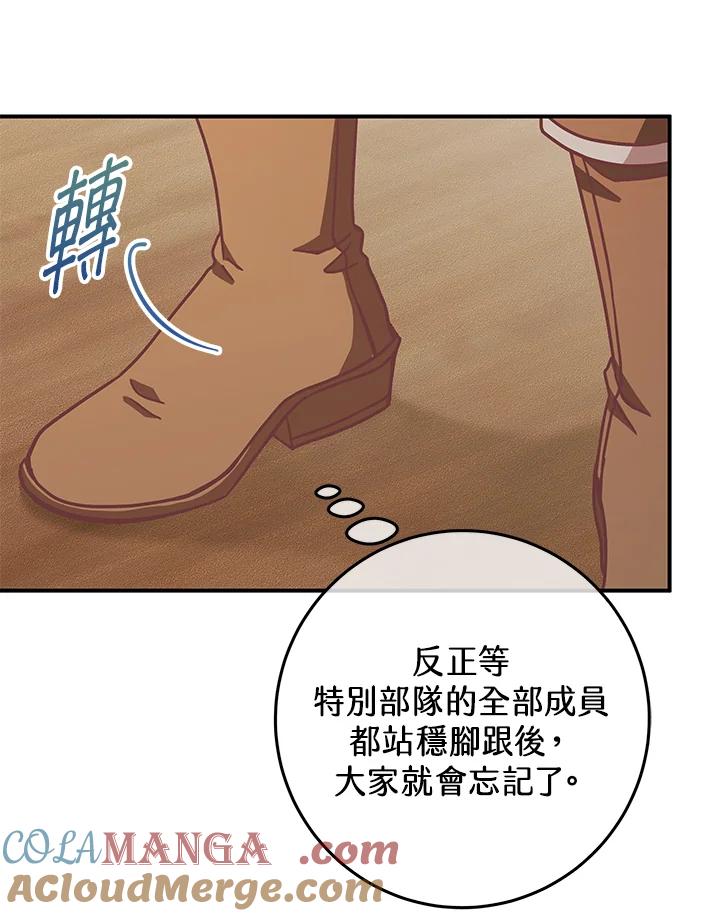 《我才不是Boss的恋人!》第24话 第65页