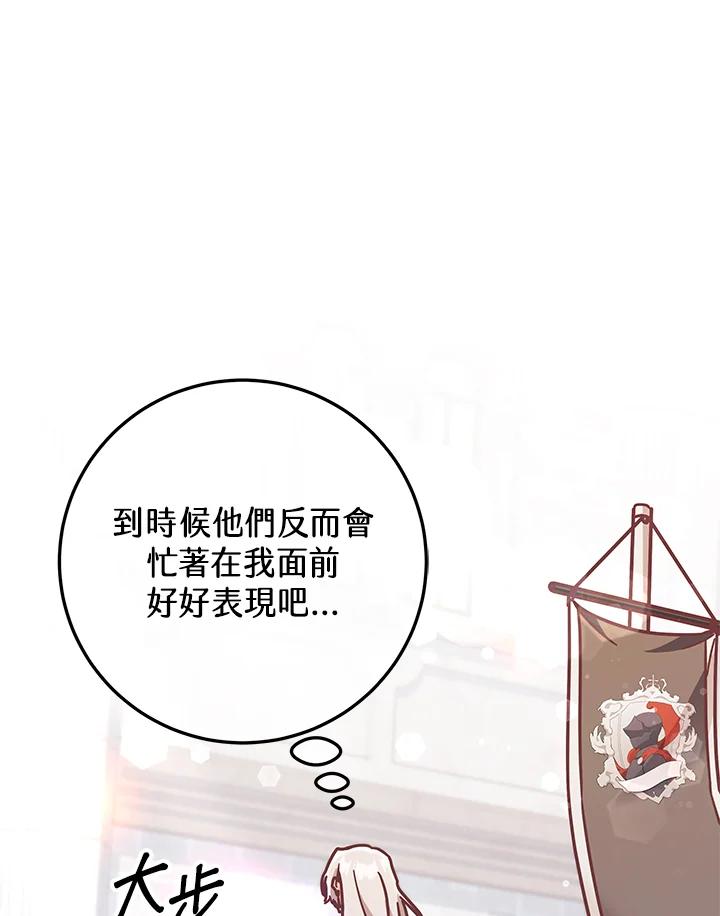 《我才不是Boss的恋人!》第24话 第66页