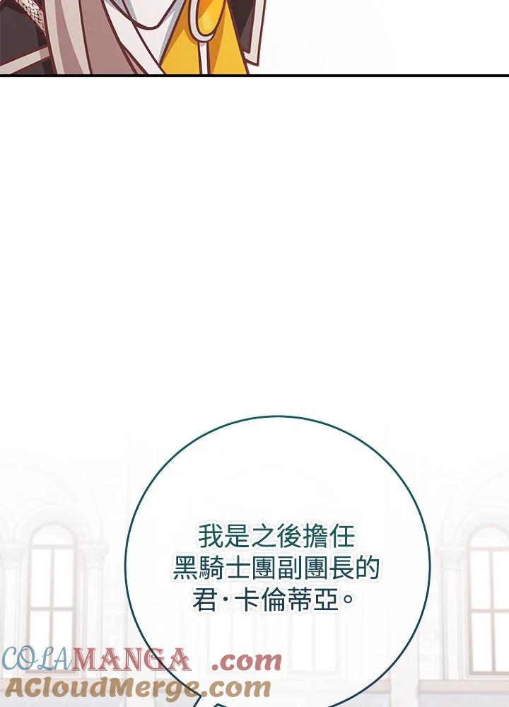 《我才不是Boss的恋人!》第24话 第17页