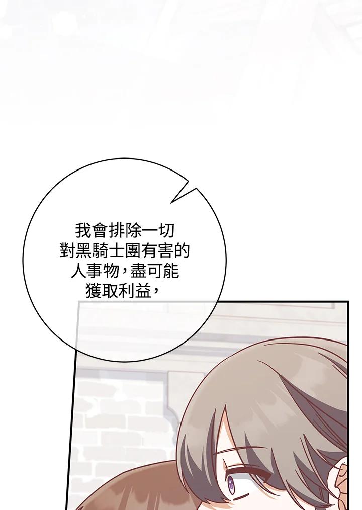《我才不是Boss的恋人!》第24话 第36页