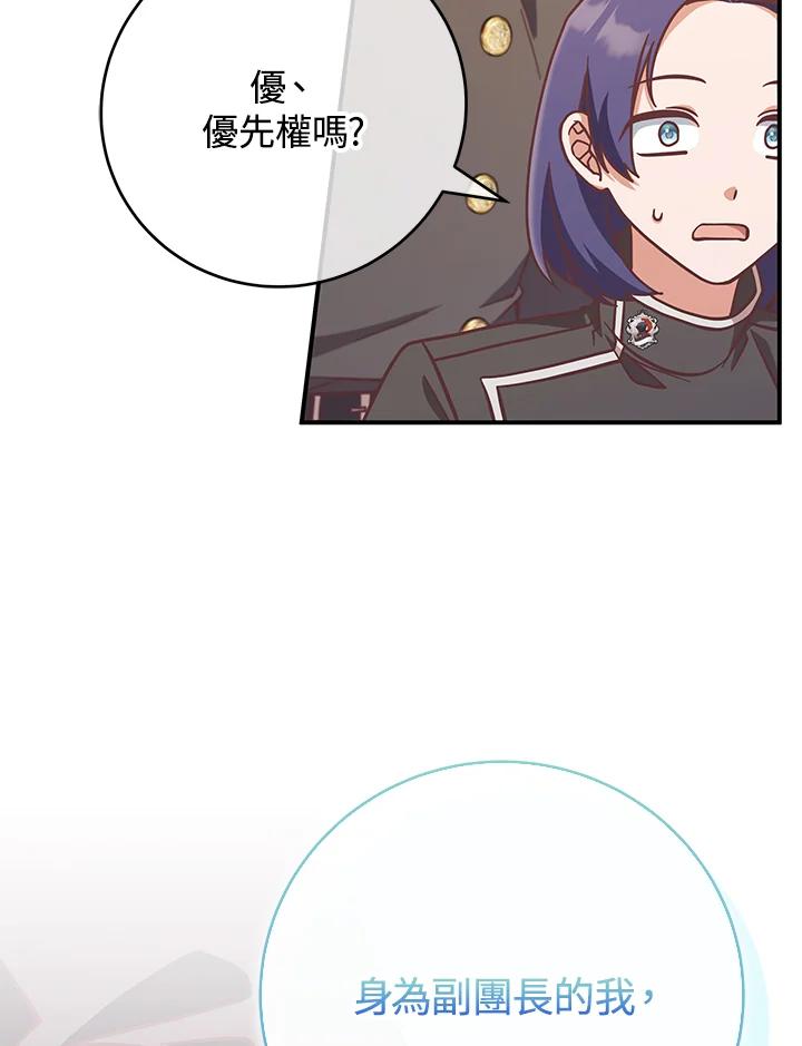 《我才不是Boss的恋人!》第24话 第54页