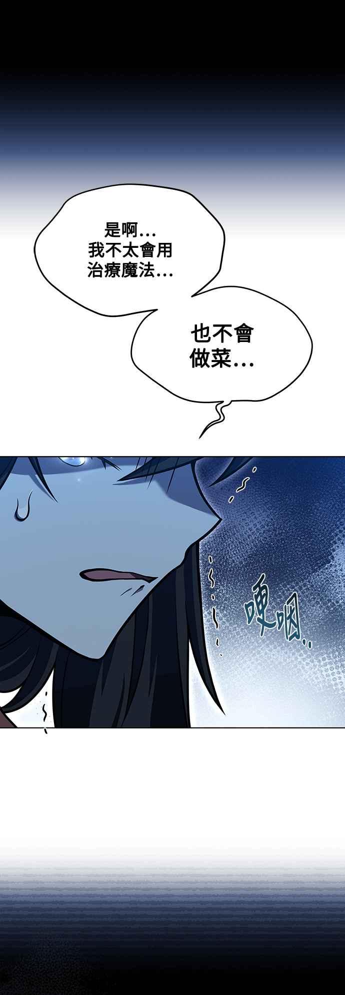 《异世界的美味魔法》第28话 第66页