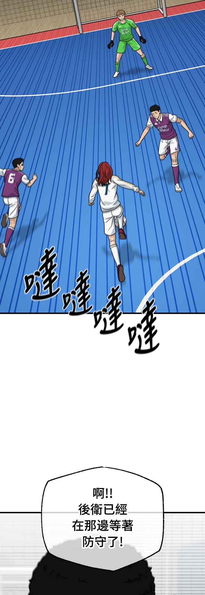 《黄金守门员》第37话 VS FS砂石车(3) 第65页