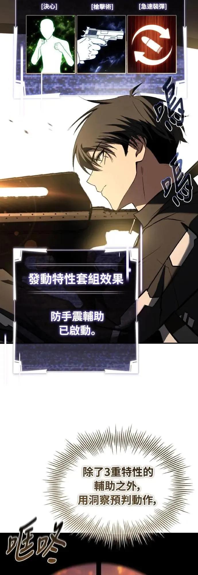 《特性废角金战士》第38话 第45页