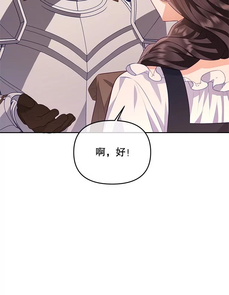 《小不点圣女大人》39.解围 第82页
