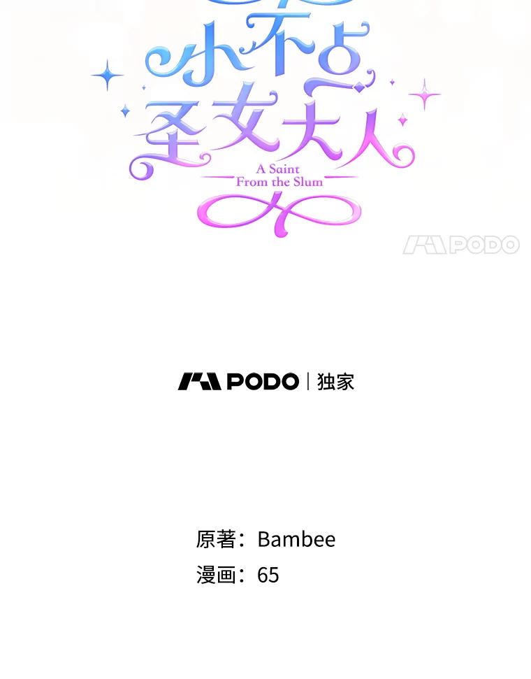 《小不点圣女大人》39.解围 第24页