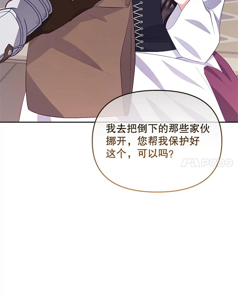 《小不点圣女大人》39.解围 第68页