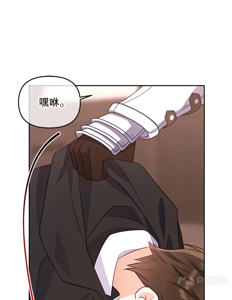 《小不点圣女大人》39.解围 第71页