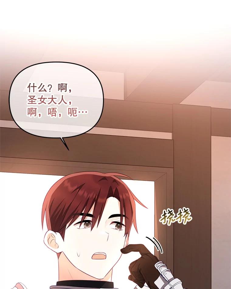 《小不点圣女大人》39.解围 第59页