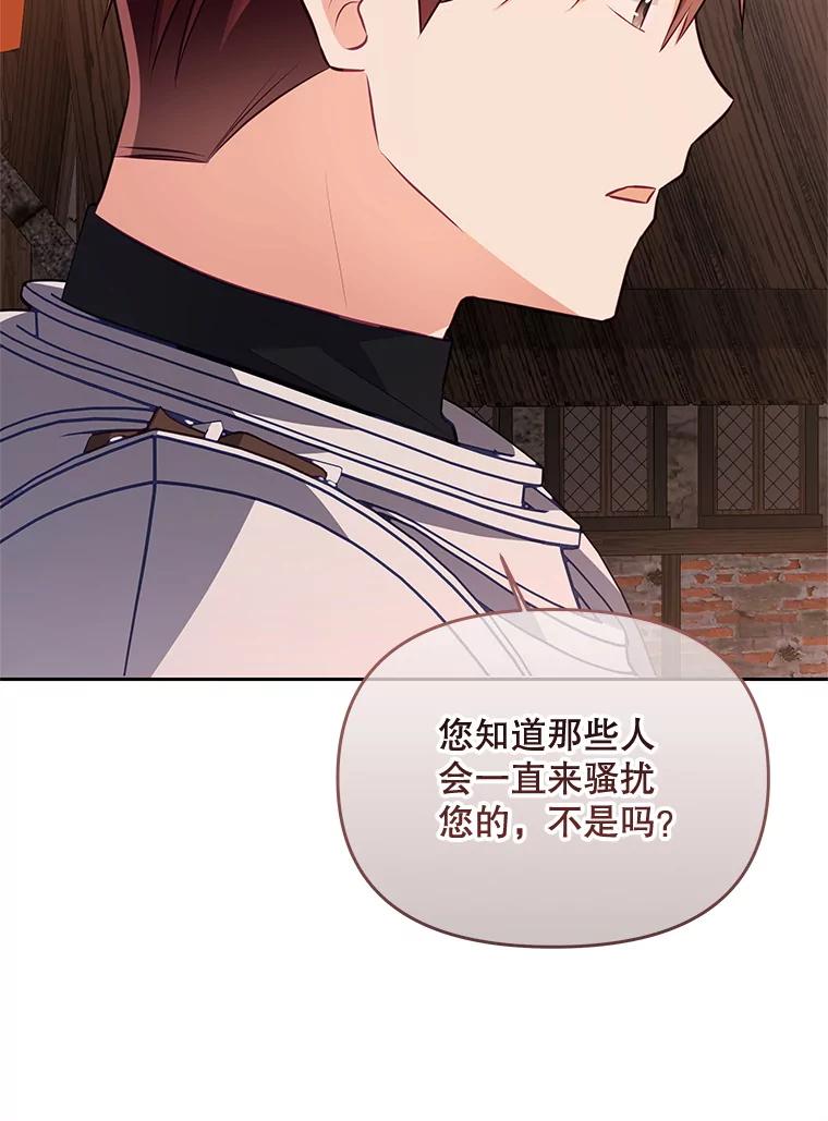 《小不点圣女大人》39.解围 第104页