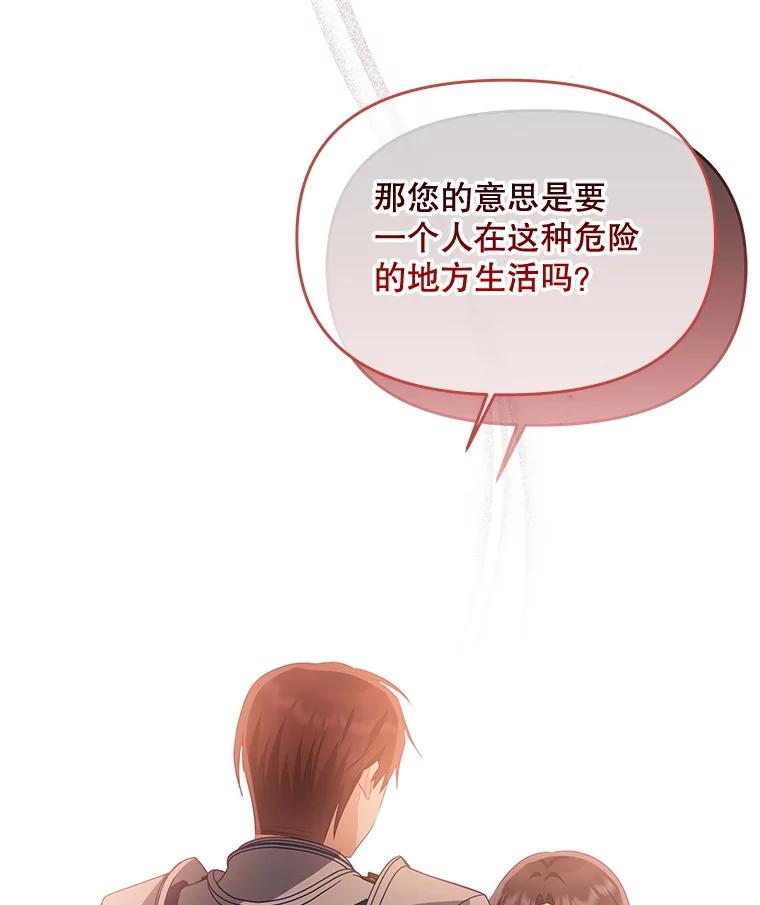 《小不点圣女大人》39.解围 第94页
