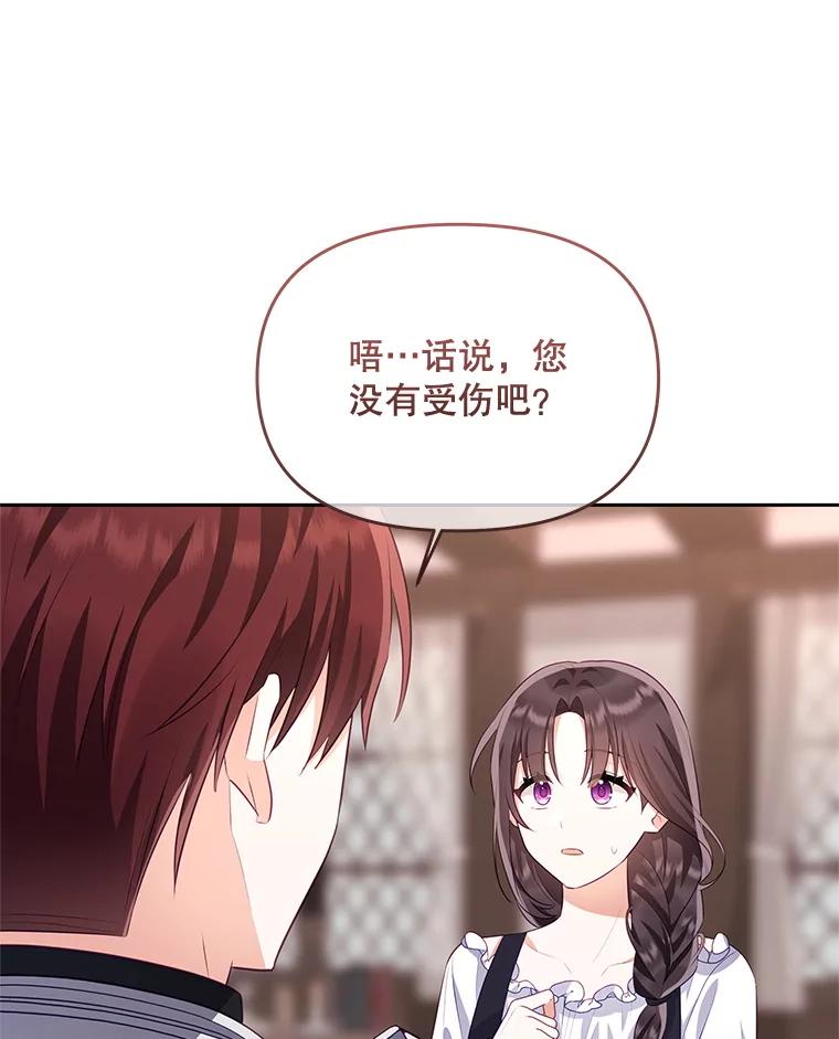 《小不点圣女大人》39.解围 第52页