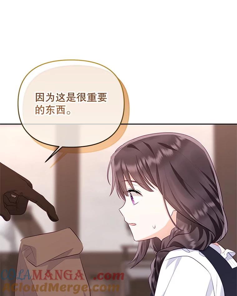 《小不点圣女大人》39.解围 第69页