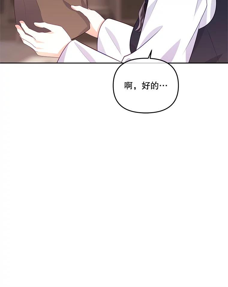 《小不点圣女大人》39.解围 第70页