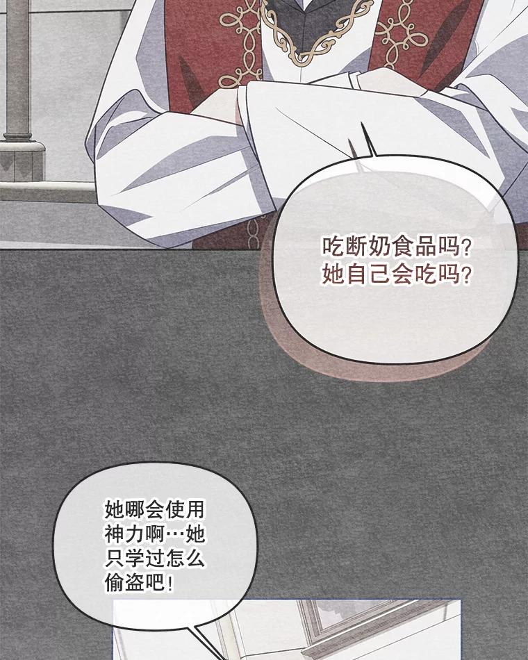 《小不点圣女大人》39.解围 第35页