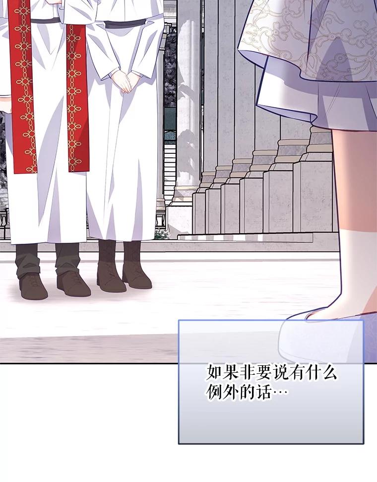 《小不点圣女大人》39.解围 第26页