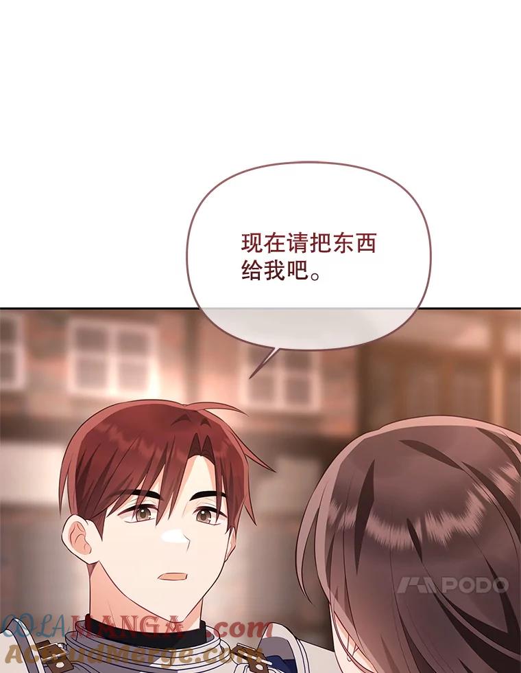 《小不点圣女大人》39.解围 第81页