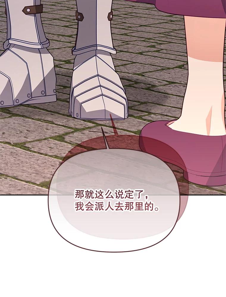 《小不点圣女大人》39.解围 第107页