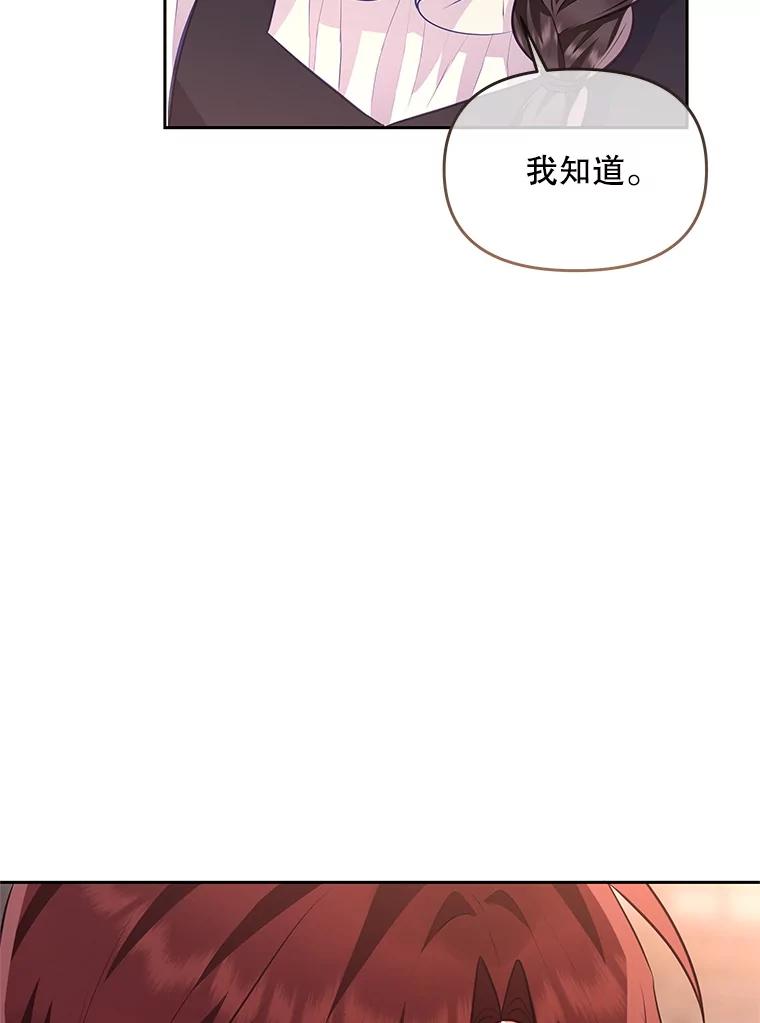 《小不点圣女大人》39.解围 第99页