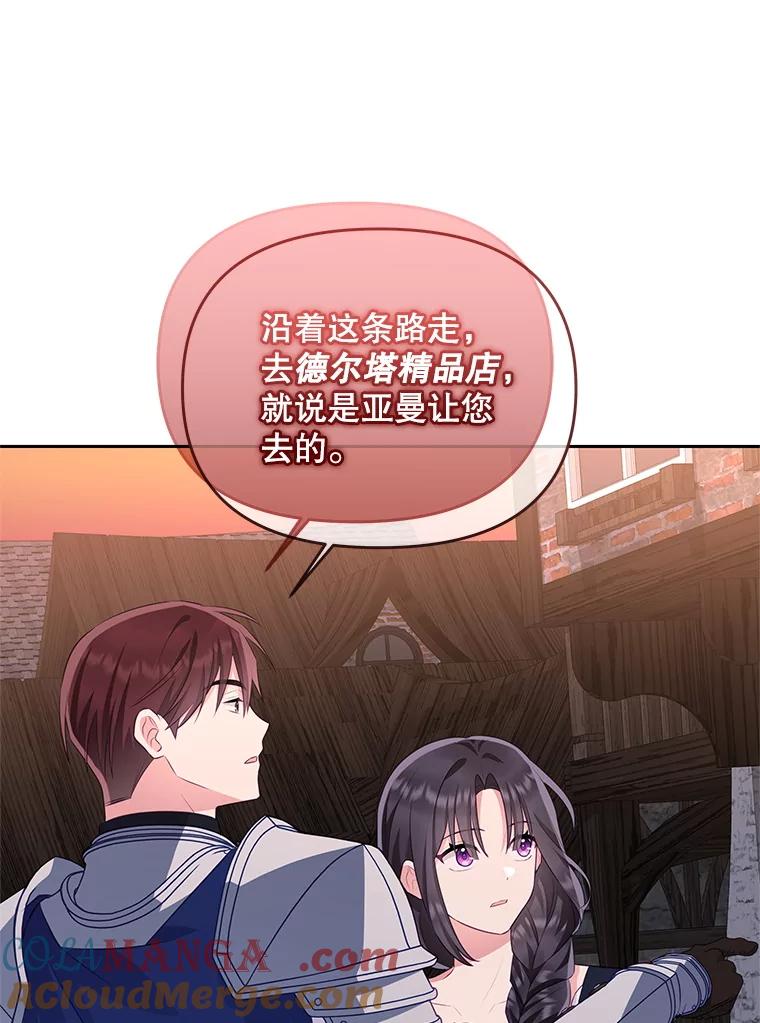 《小不点圣女大人》39.解围 第101页