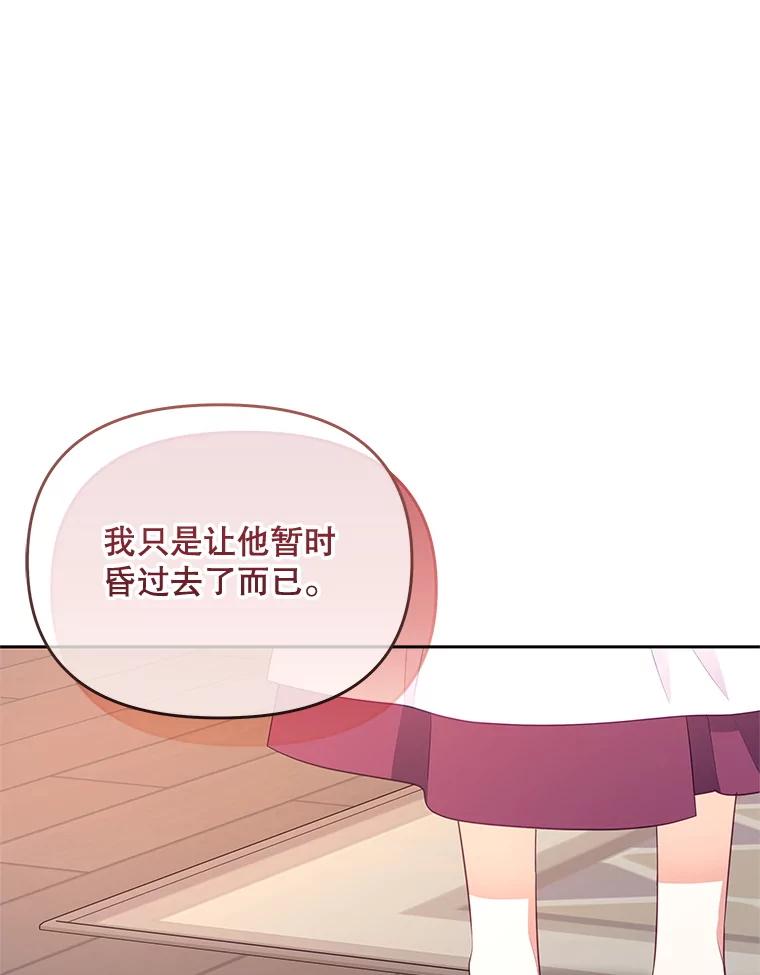 《小不点圣女大人》39.解围 第46页