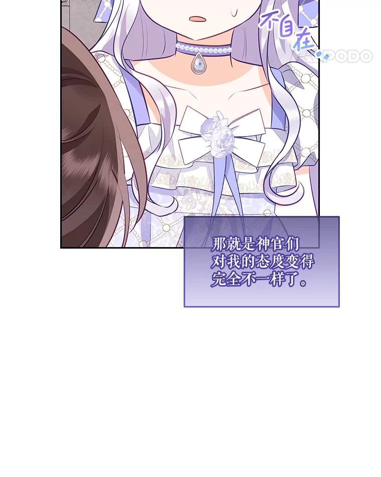 《小不点圣女大人》39.解围 第31页