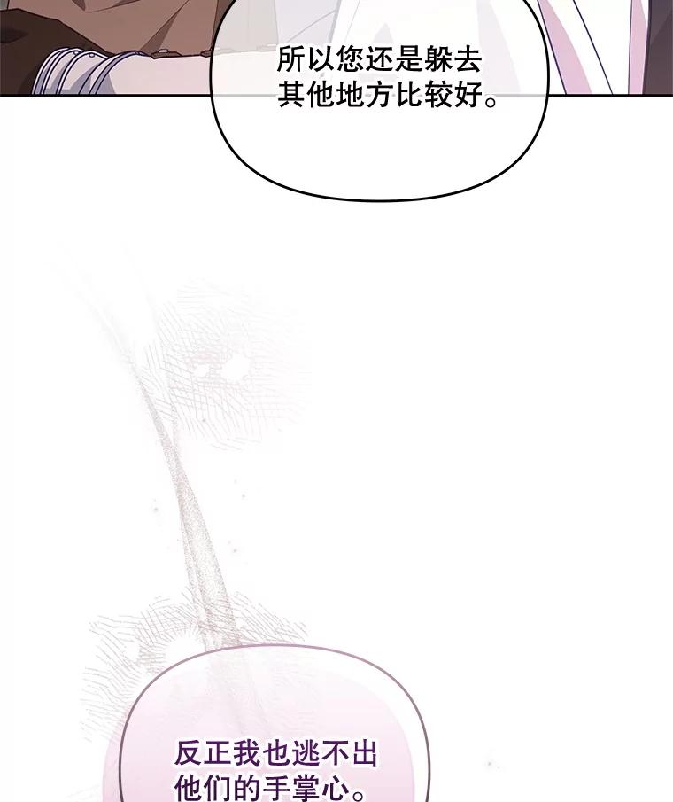 《小不点圣女大人》39.解围 第91页