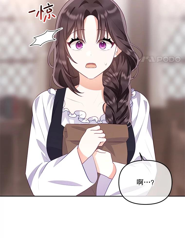《小不点圣女大人》39.解围 第75页