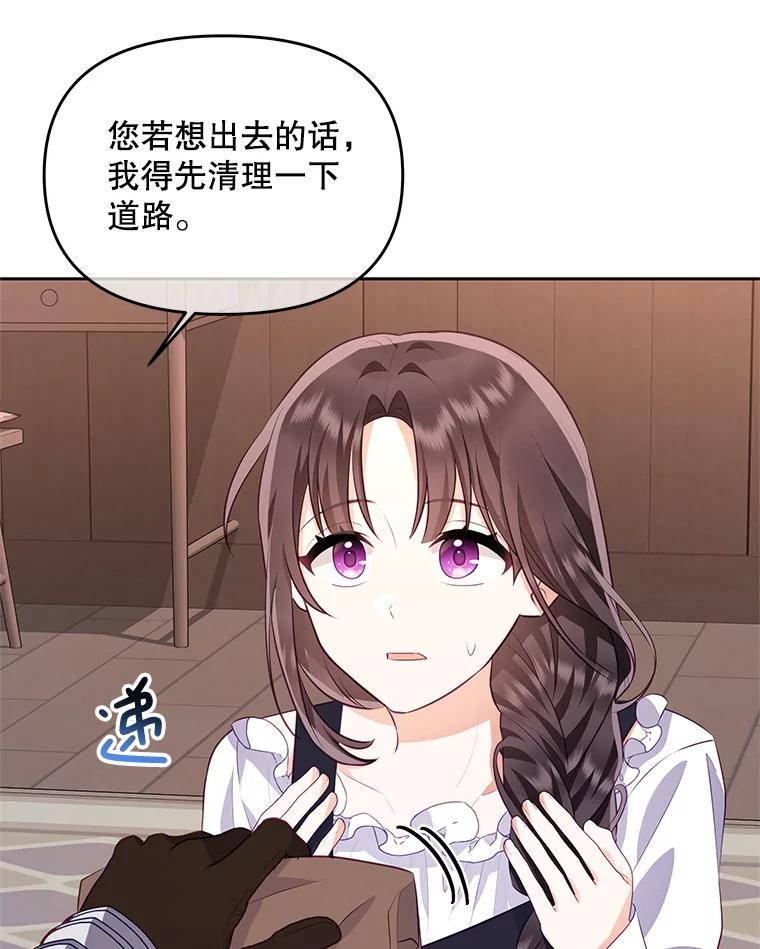 《小不点圣女大人》39.解围 第67页