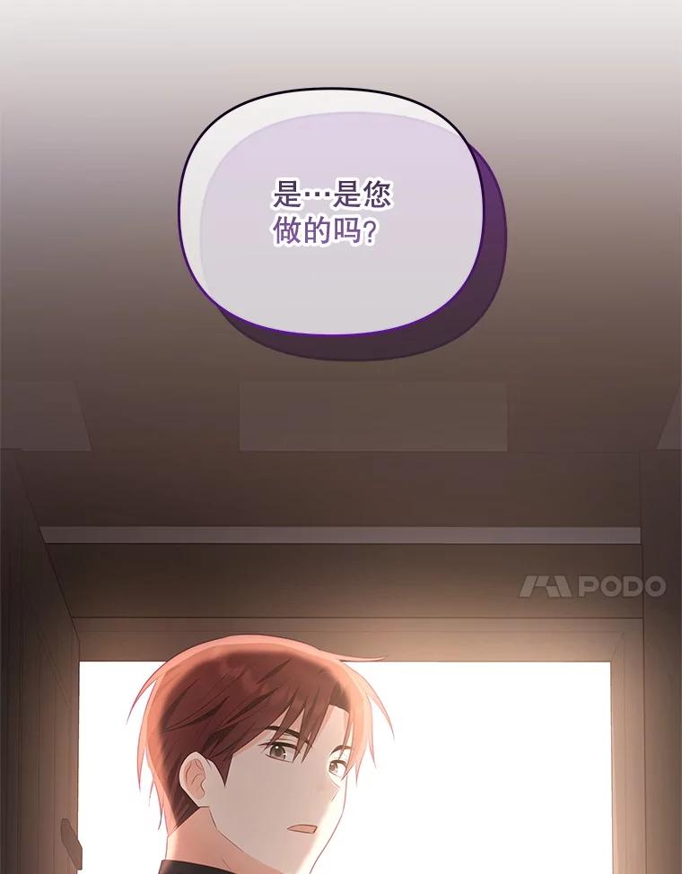 《小不点圣女大人》39.解围 第44页