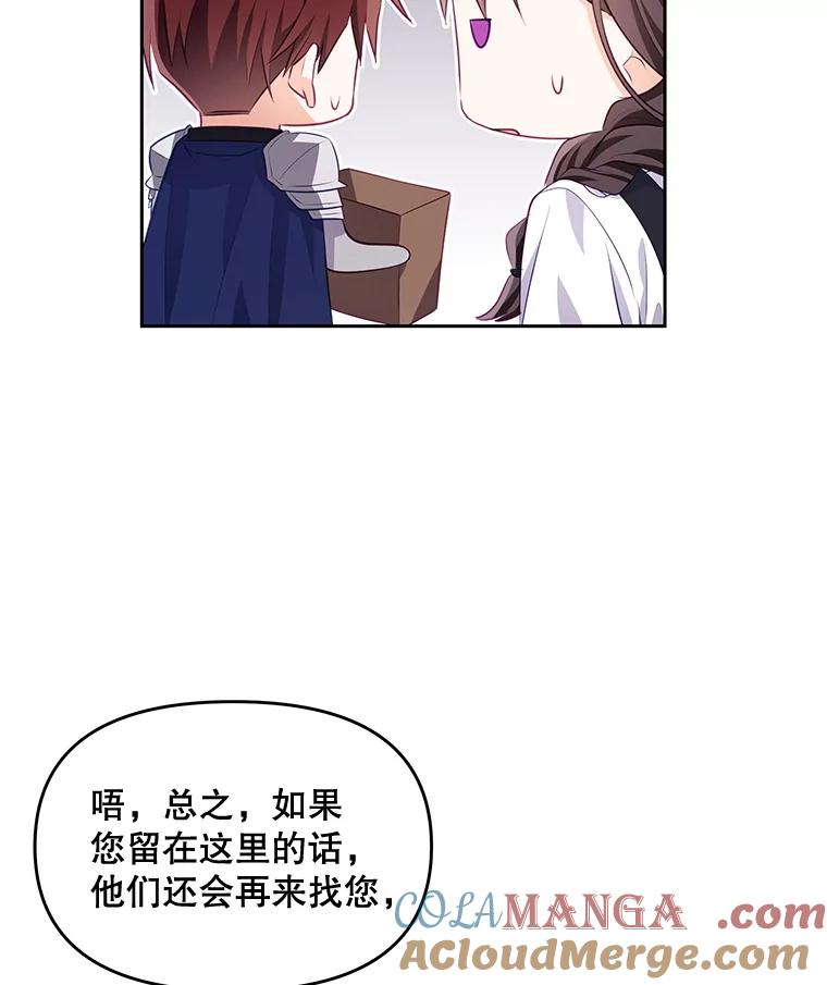 《小不点圣女大人》39.解围 第89页