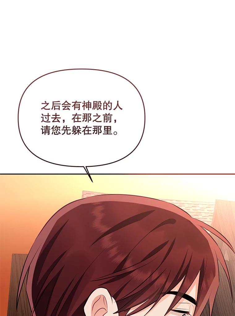 《小不点圣女大人》39.解围 第103页