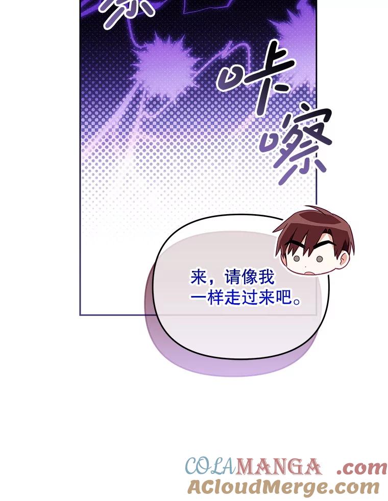 《小不点圣女大人》39.解围 第77页