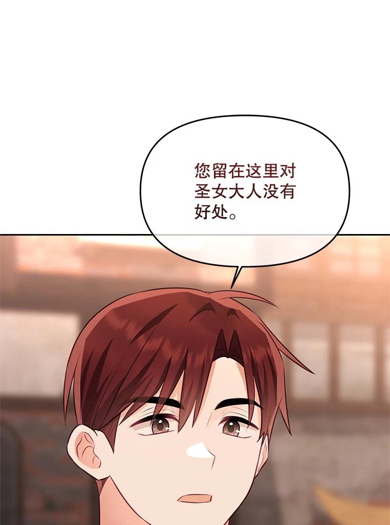《小不点圣女大人》39.解围 第96页