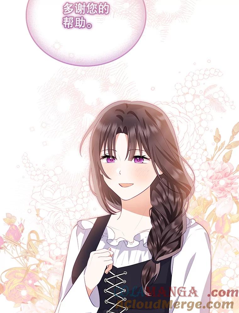《小不点圣女大人》39.解围 第113页