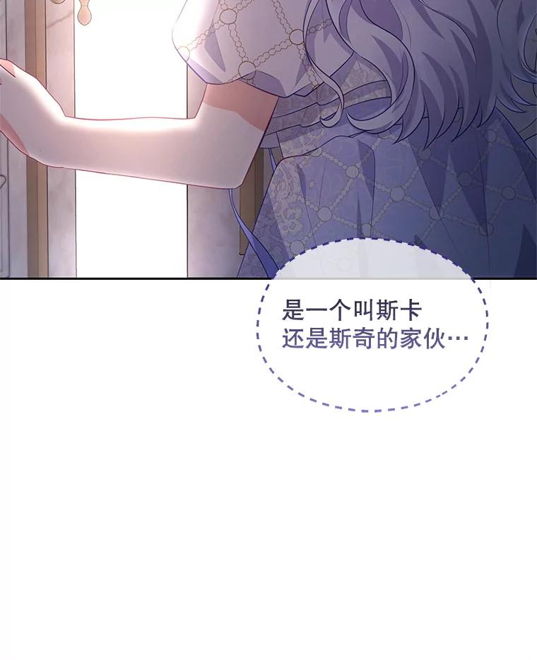 《小不点圣女大人》40.乖乖等待 第60页