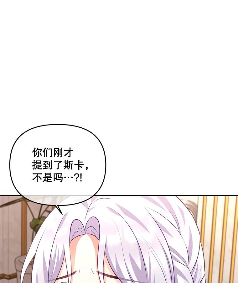 《小不点圣女大人》40.乖乖等待 第76页