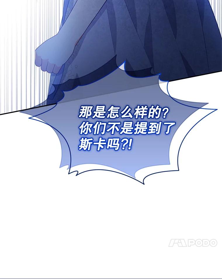 《小不点圣女大人》40.乖乖等待 第71页