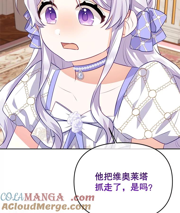 《小不点圣女大人》40.乖乖等待 第77页