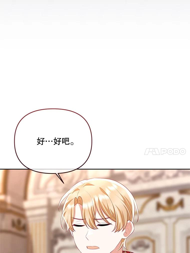 《小不点圣女大人》40.乖乖等待 第10页