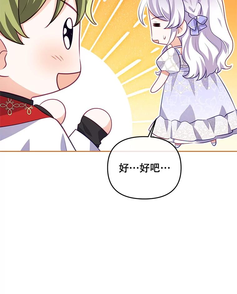 《小不点圣女大人》40.乖乖等待 第42页