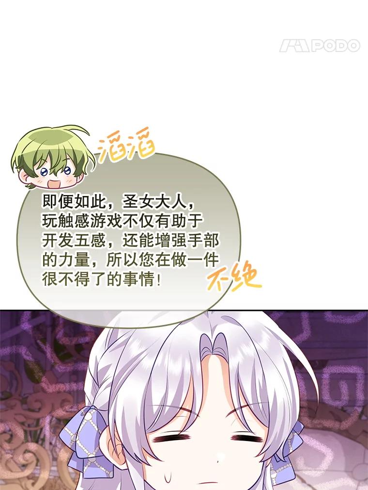《小不点圣女大人》40.乖乖等待 第28页