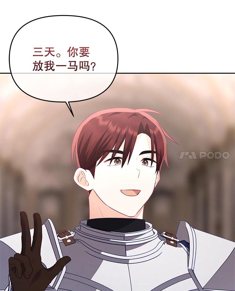 《小不点圣女大人》40.乖乖等待 第106页