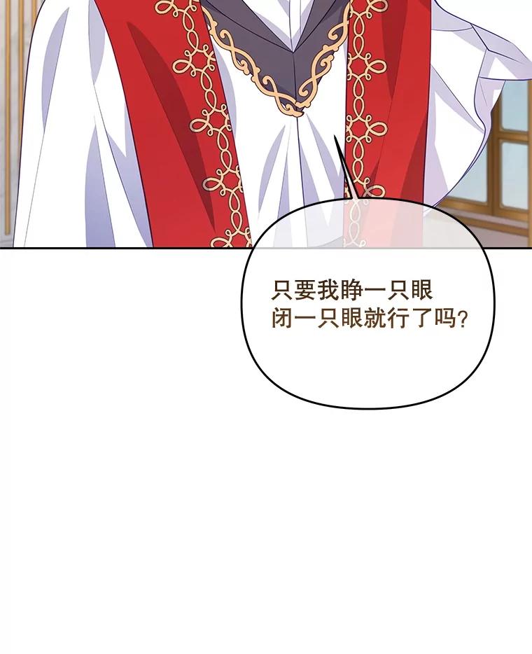 《小不点圣女大人》40.乖乖等待 第56页